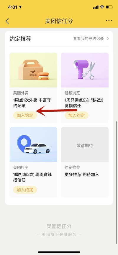 美团怎么提升信用分_美团提升信用分的方法
