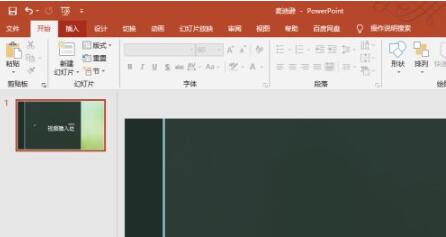 PPT2019中怎么插入视频 PPT2019中插入视频方法