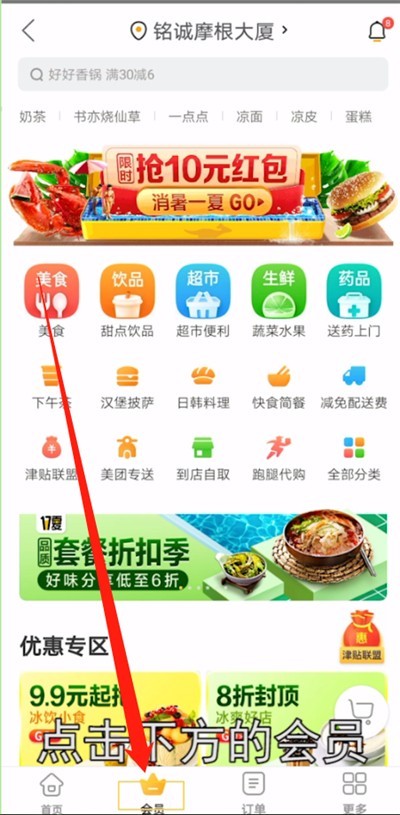 美团中续费会员的简单操作教程