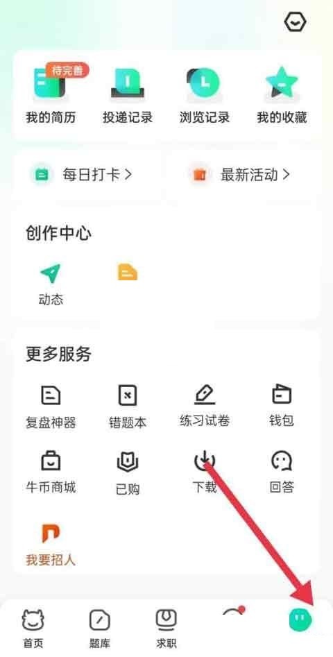 牛客推荐职位怎么关闭_牛客推荐职位关闭教程