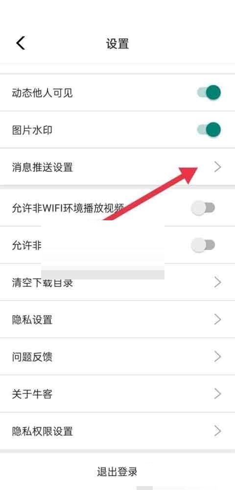 牛客推荐职位怎么关闭_牛客推荐职位关闭教程