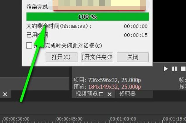Vegas Pro 15渲染导出视频的详细方法