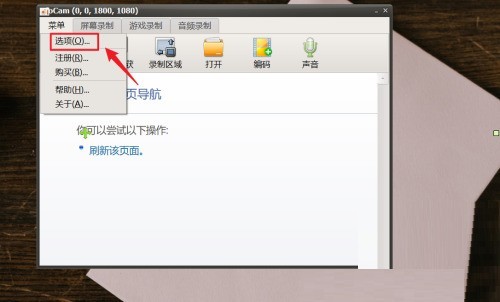 oCam(屏幕录像软件)怎么设置线程数_oCam(屏幕录像软件)设置线程数教程