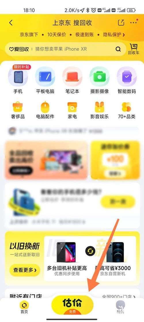 京东二手产品怎么回收估价_京东二手产品回收估价教程