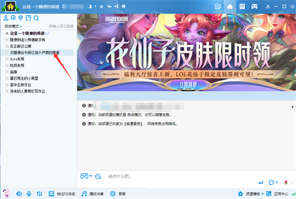 YY语音怎么打开自动广播功能