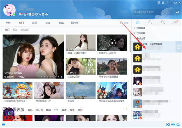 YY语音怎么打开自动广播功能
