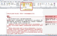 Word删除批注与修订操作过程