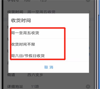 唯品会中设置收货时间的详细方法