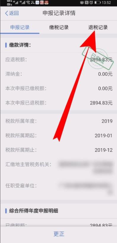 个人所得税怎么查看退税进度 _个人所得税查看退税进度教程