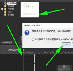 Vegas Pro 15导入视频的详细操作流程