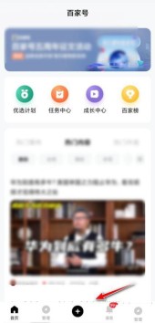 百家号怎么剪辑视频_百家号剪辑视频的方法