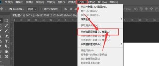Photoshop怎么让图片有3D效果_Photoshop给图片添加3D效果教程