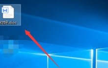 Word文档怎么更改文档名字_Word文档更改文档名字的方法