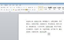 word2010项目符号的操作教程