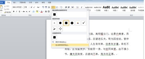 word2010项目符号的操作教程