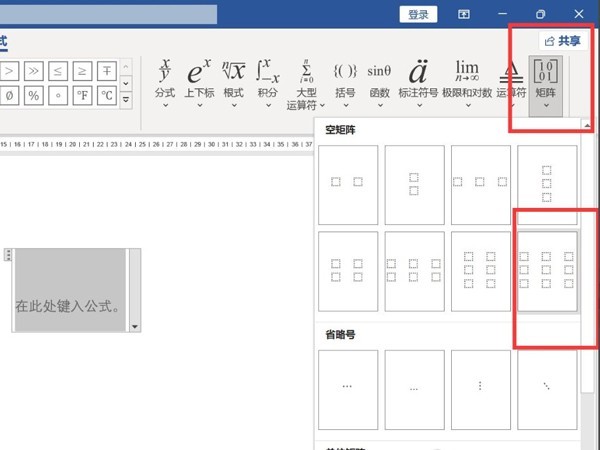 word怎么打三阶矩阵 word打三阶矩阵操作方法