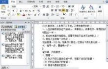 word2010文档中Office剪贴板使用操作方法