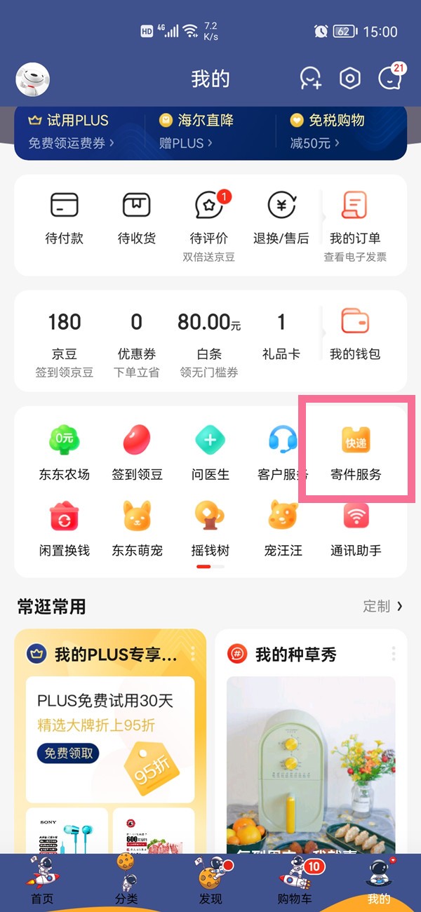 京东怎么查看寄件快递取件码_京东查询已寄件信息教程