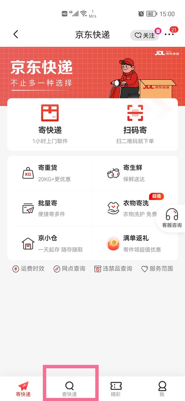 京东怎么查看寄件快递取件码_京东查询已寄件信息教程
