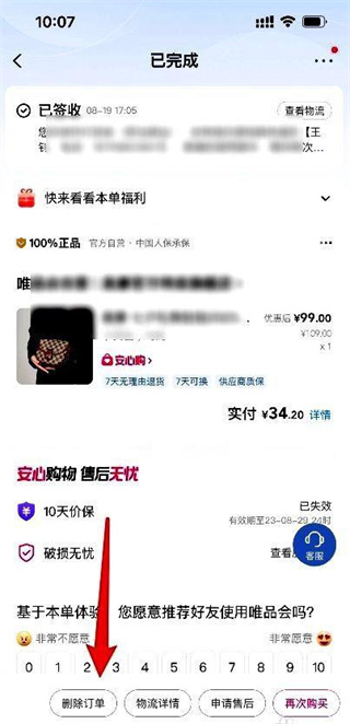 唯品会怎么删除订单