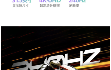 4K 240Hz QD-OLED：飞利浦 31.5 英寸显示器 6764 元起 12 期免息预售