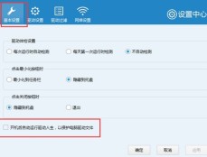 驱动人生怎么关闭开机自启动 驱动人生关闭开机自启动方法