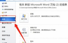 Word文档怎样设置文档加密_Word文档设置文档加密的详细步骤