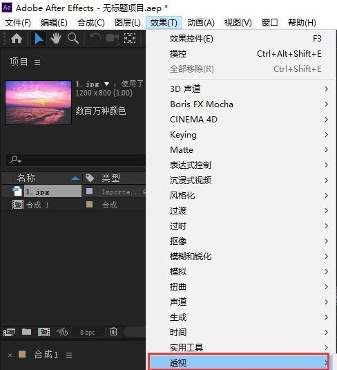 Adobe After Effects透视怎么打开 Adobe After Effects透视打开位置介绍