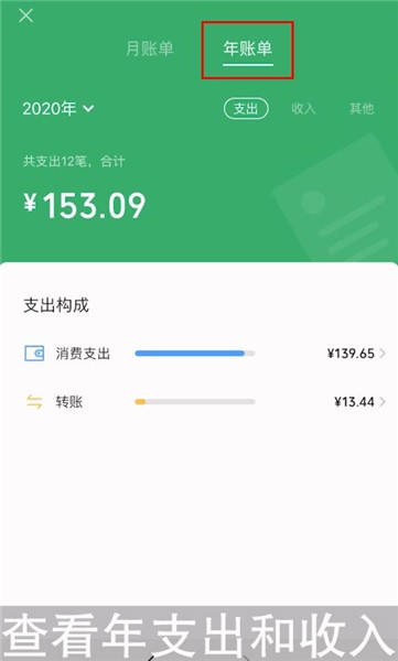 微信在什么地方查看年账单