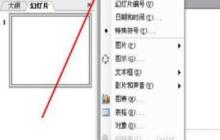 Power Point2003中页脚插入内容的操作步骤