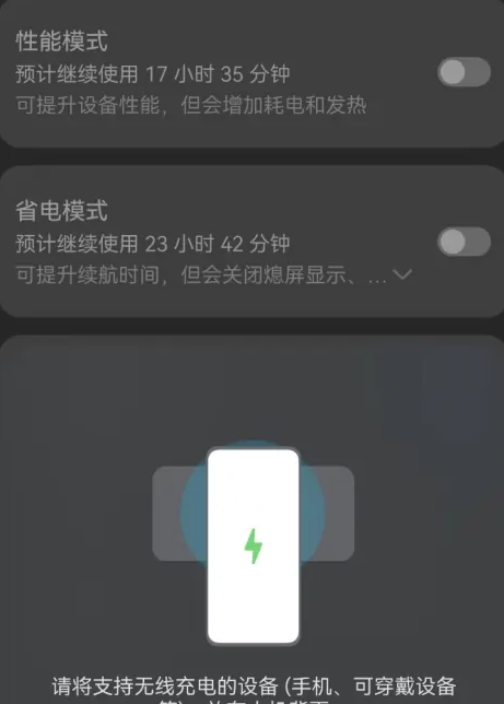 华为手机反向充电如何开启