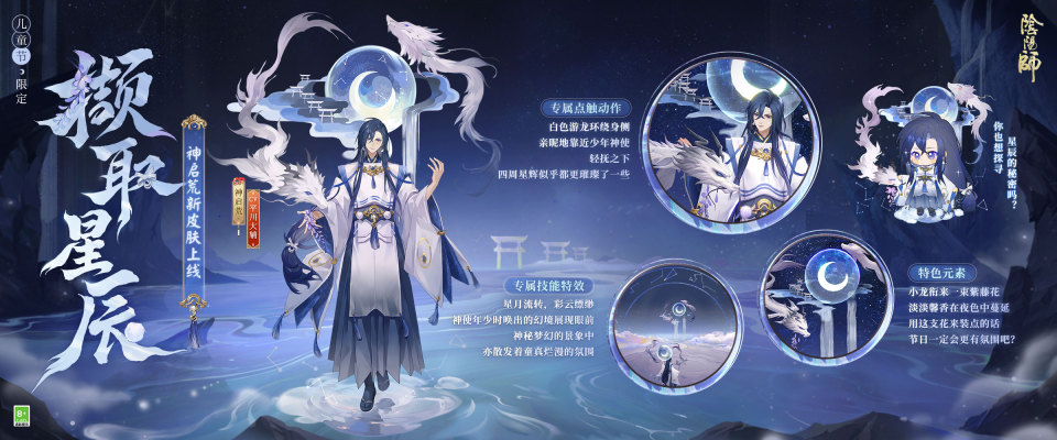 《阴阳师》儿童节限定「犹忆年少时」系列全新皮肤登场,神启荒·撷取星辰、炼狱茨木童子·茨丸出击 即将上线!