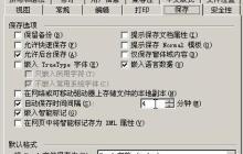 word2003设置word自动保存时间的操作方法