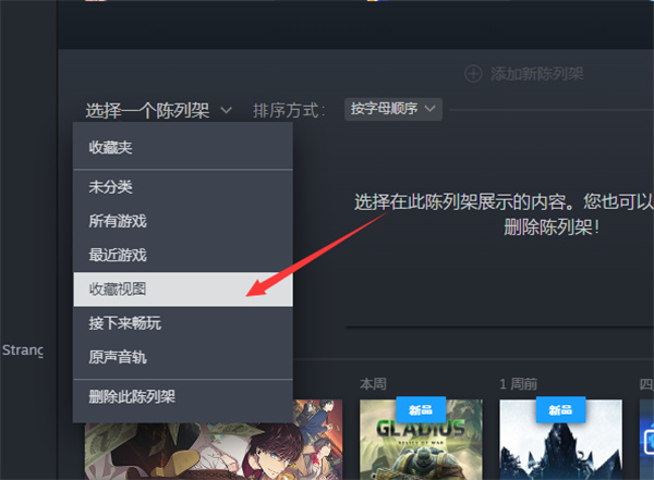 steam陈列架怎么添加_steam陈列架设置步骤一览