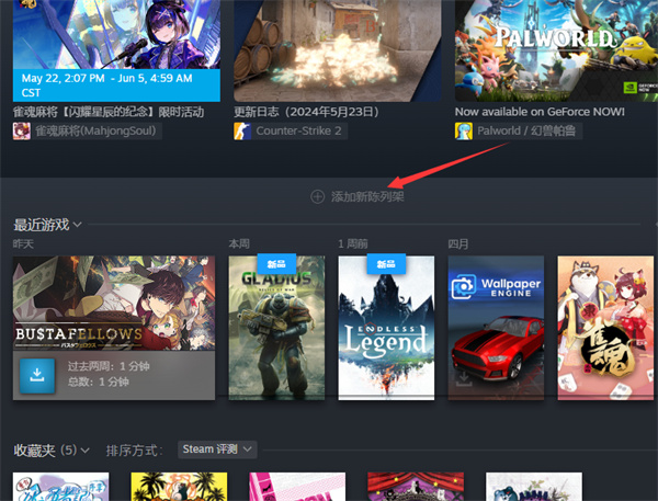 steam陈列架怎么添加_steam陈列架设置步骤一览