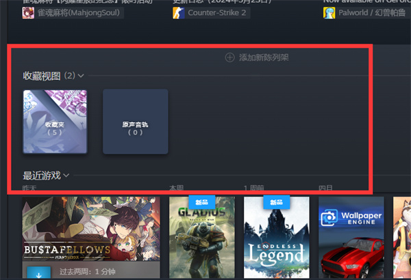steam陈列架怎么添加_steam陈列架设置步骤一览