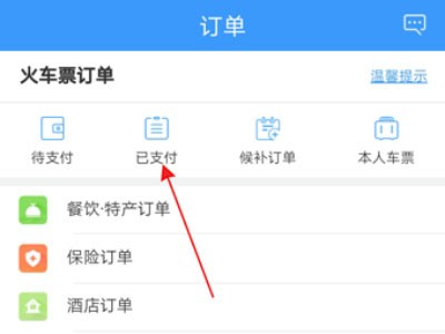 铁路12306怎么退给别人买的票_铁路12306退给别人买的票教程