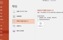 实现多条PPT连续播放的操作方法