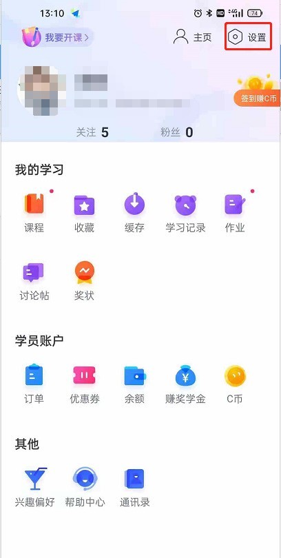 CCtalk怎么设置只接收关注人消息_CCtalk设置只接收关注人消息操作方法