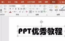 PPT设计动态文字效果的详细方法