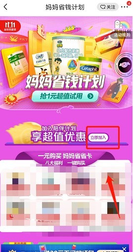 京东怎么开启陪伴计划_京东开启陪伴计划教程介绍