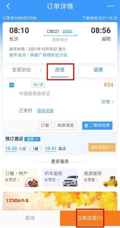 12306取消改签中是什么意思_12306取消改签中的意思介绍