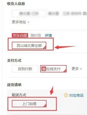 京东到家怎么选择到店自提_京东到家自提设置教程