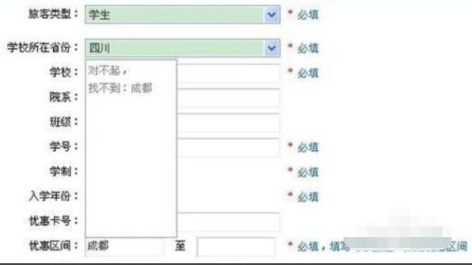 12306学生票验票失败怎么办_12306学生票优惠区间不符怎么办