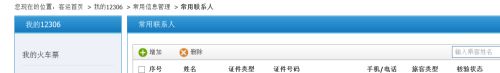 12306学生票验票失败怎么办_12306学生票优惠区间不符怎么办