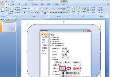 ppt2013设置渐变色的操作方法