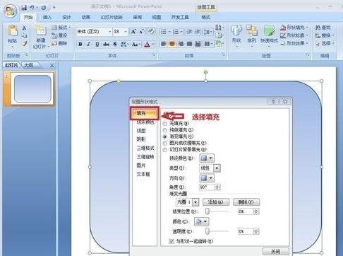 ppt2013设置渐变色的操作方法