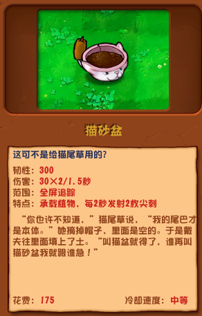 《植物大战僵尸杂交版》猫砂盆介绍