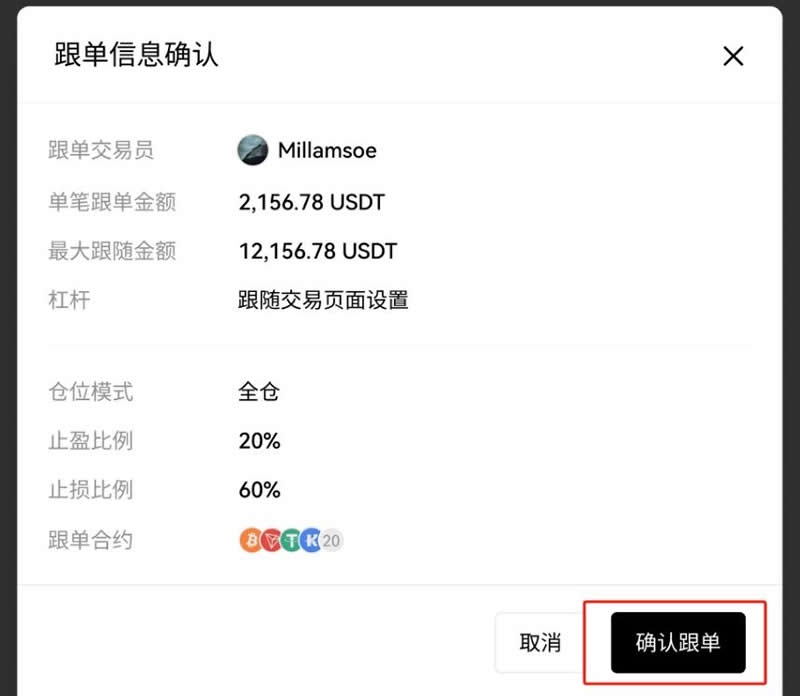 交易所合约跟单怎么操作?交易所进行合约跟单操作步骤教程