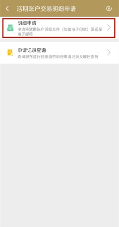 建行流水怎么导出电子版_建行流水导出电子版方法
